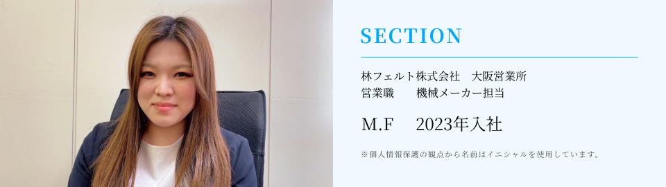 M.F 2023年入社